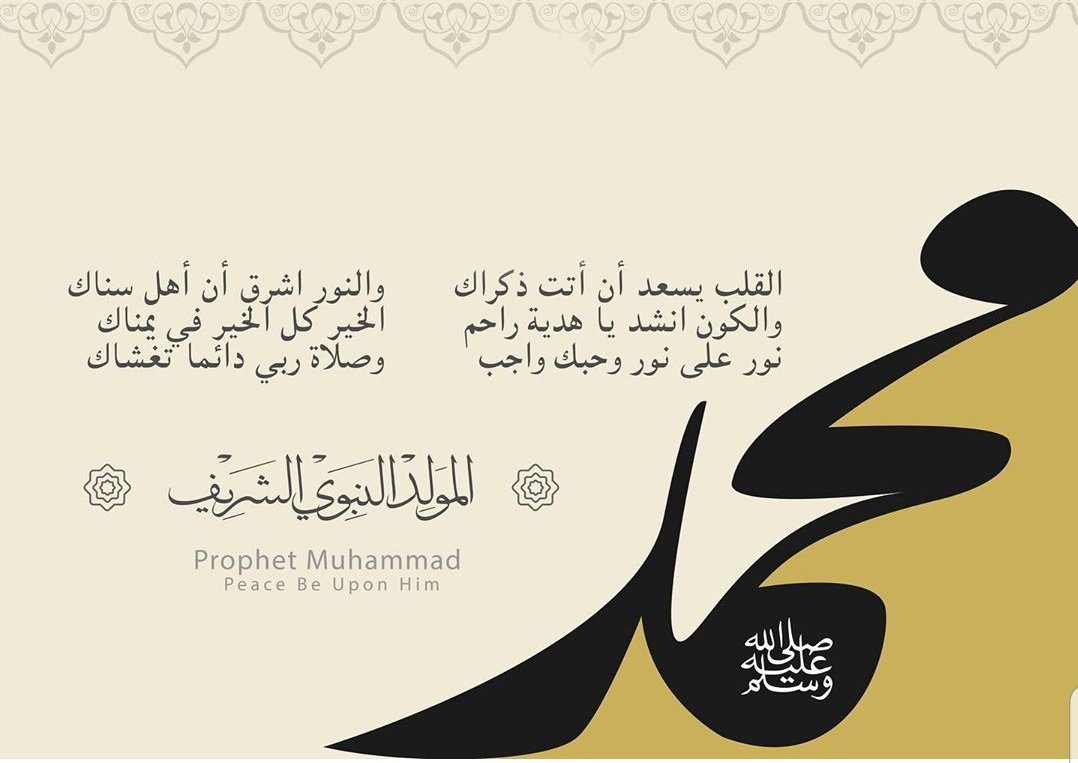 قصيدة عن المولد النبوي - اجمل قصيدة لمدح رسول الله -D9-82-D8-B5-D9-8A-D8-Af-D8-A9 -D8-B9-D9-86 -D8-A7-D9-84-D9-85-D9-88-D9-84-D8-Af -D8-A7-D9-84-D9-86-D8-A8-D9-88-D9-8A -D8-A7-D8-Ac-D9-85-D9-84 -D9-82-D8-B5-D9-8A-D8-Af-D8-A9 -D9-84-D9-85-D8-Af-D8-Ad 2