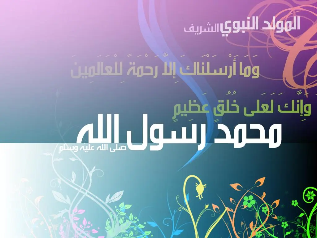 قصيدة عن المولد النبوي - اجمل قصيدة لمدح رسول الله -D9-82-D8-B5-D9-8A-D8-Af-D8-A9 -D8-B9-D9-86 -D8-A7-D9-84-D9-85-D9-88-D9-84-D8-Af -D8-A7-D9-84-D9-86-D8-A8-D9-88-D9-8A -D8-A7-D8-Ac-D9-85-D9-84 -D9-82-D8-B5-D9-8A-D8-Af-D8-A9 -D9-84-D9-85-D8-Af-D8-Ad 5