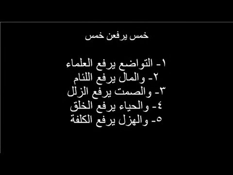 كلام جميل من ذهب - مواعظ على مر الاجيال -D9-83-D9-84-D8-A7-D9-85 -D8-Ac-D9-85-D9-8A-D9-84 -D9-85-D9-86 -D8-B0-D9-87-D8-A8 -D9-85-D9-88-D8-A7-D8-B9-D8-B8 -D8-B9-D9-84-D9-89 -D9-85-D8-B1 -D8-A7-D9-84-D8-A7-D8-Ac-D9-8A-D8-A7-D9-84 4