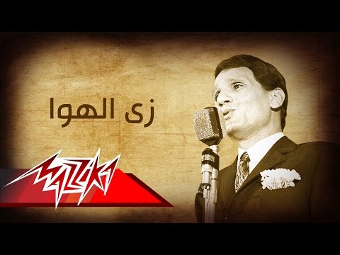 كلمات اغنية زى الهوا - اروع اغانى عبد الحليم حافظ -D9-83-D9-84-D9-85-D8-A7-D8-Aa -D8-A7-D8-Ba-D9-86-D9-8A-D8-A9 -D8-B2-D9-89 -D8-A7-D9-84-D9-87-D9-88-D8-A7 -D8-A7-D8-B1-D9-88-D8-B9 -D8-A7-D8-Ba-D8-A7-D9-86-D9-89 -D8-B9-D8-A8-D8-Af -D8-A7-D9-84