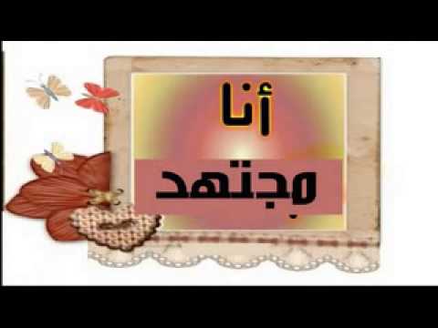 كلمات تشجيع للطلاب-لازم نشجع الطالب -D9-83-D9-84-D9-85-D8-A7-D8-Aa -D8-Aa-D8-B4-D8-Ac-D9-8A-D8-B9 -D9-84-D9-84-D8-B7-D9-84-D8-A7-D8-A8-D9-84-D8-A7-D8-B2-D9-85 -D9-86-D8-B4-D8-Ac-D8-B9 -D8-A7-D9-84-D8-B7-D8-A7-D9-84-D8-A8 2