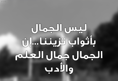 كلمة مدرسية عن العلم - كلمات فى حب المعلم -D9-83-D9-84-D9-85-D8-A9 -D9-85-D8-Af-D8-B1-D8-B3-D9-8A-D8-A9 -D8-B9-D9-86 -D8-A7-D9-84-D8-B9-D9-84-D9-85 -D9-83-D9-84-D9-85-D8-A7-D8-Aa -D9-81-D9-89 -D8-Ad-D8-A8 -D8-A7-D9-84-D9-85-D8-B9-D9-84 2