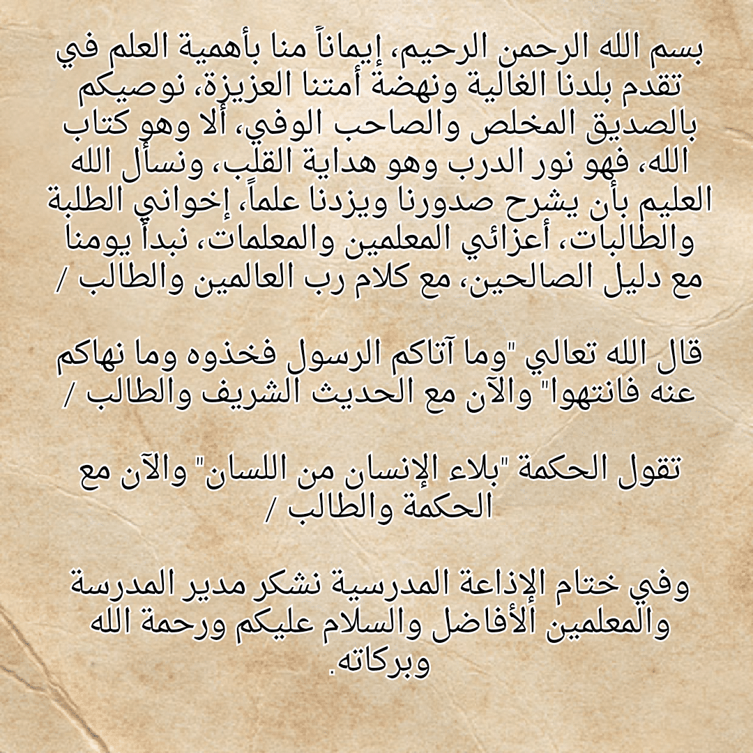 كلمة مدرسية عن العلم - كلمات فى حب المعلم -D9-83-D9-84-D9-85-D8-A9 -D9-85-D8-Af-D8-B1-D8-B3-D9-8A-D8-A9 -D8-B9-D9-86 -D8-A7-D9-84-D8-B9-D9-84-D9-85 -D9-83-D9-84-D9-85-D8-A7-D8-Aa -D9-81-D9-89 -D8-Ad-D8-A8 -D8-A7-D9-84-D9-85-D8-B9-D9-84 3