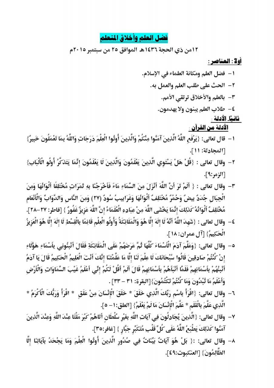 كلمة مدرسية عن العلم - كلمات فى حب المعلم -D9-83-D9-84-D9-85-D8-A9 -D9-85-D8-Af-D8-B1-D8-B3-D9-8A-D8-A9 -D8-B9-D9-86 -D8-A7-D9-84-D8-B9-D9-84-D9-85 -D9-83-D9-84-D9-85-D8-A7-D8-Aa -D9-81-D9-89 -D8-Ad-D8-A8 -D8-A7-D9-84-D9-85-D8-B9-D9-84 5