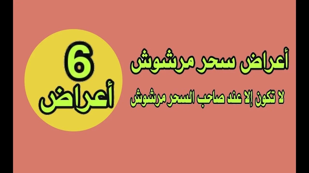 كل مسحوره بسحر ربط عن الزواج تتفضل شوي - هتفكي الربط من غير اي مجهود -D9-83-D9-84 -D9-85-D8-B3-D8-Ad-D9-88-D8-B1-D9-87 -D8-A8-D8-B3-D8-Ad-D8-B1 -D8-B1-D8-A8-D8-B7 -D8-B9-D9-86 -D8-A7-D9-84-D8-B2-D9-88-D8-A7-D8-Ac -D8-Aa-D8-Aa-D9-81-D8-B6-D9-84 -D8-B4-D9-88-D9-8A 8