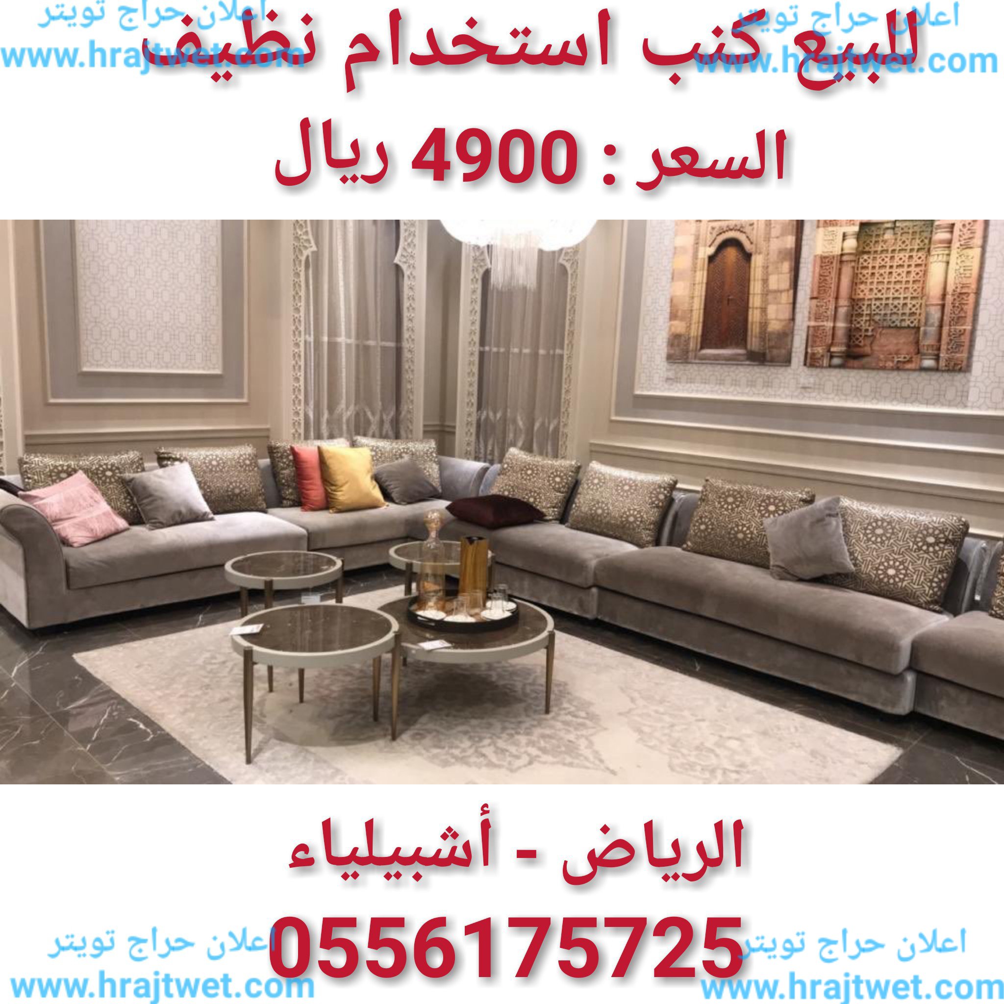 كنب حراج الرياض- موقع ممتاز و مضمون -D9-83-D9-86-D8-A8 -D8-Ad-D8-B1-D8-A7-D8-Ac -D8-A7-D9-84-D8-B1-D9-8A-D8-A7-D8-B6 -D9-85-D9-88-D9-82-D8-B9 -D9-85-D9-85-D8-Aa-D8-A7-D8-B2 -D9-88 -D9-85-D8-B6-D9-85-D9-88-D9-86 9