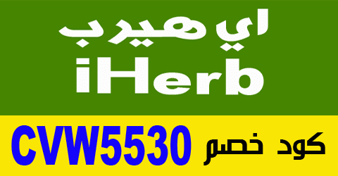 كوبونات اي هيرب - اكواد خصومات رائعه -D9-83-D9-88-D8-A8-D9-88-D9-86-D8-A7-D8-Aa -D8-A7-D9-8A -D9-87-D9-8A-D8-B1-D8-A8 -D8-A7-D9-83-D9-88-D8-A7-D8-Af -D8-Ae-D8-B5-D9-88-D9-85-D8-A7-D8-Aa -D8-B1-D8-A7-D8-A6-D8-B9-D9-87