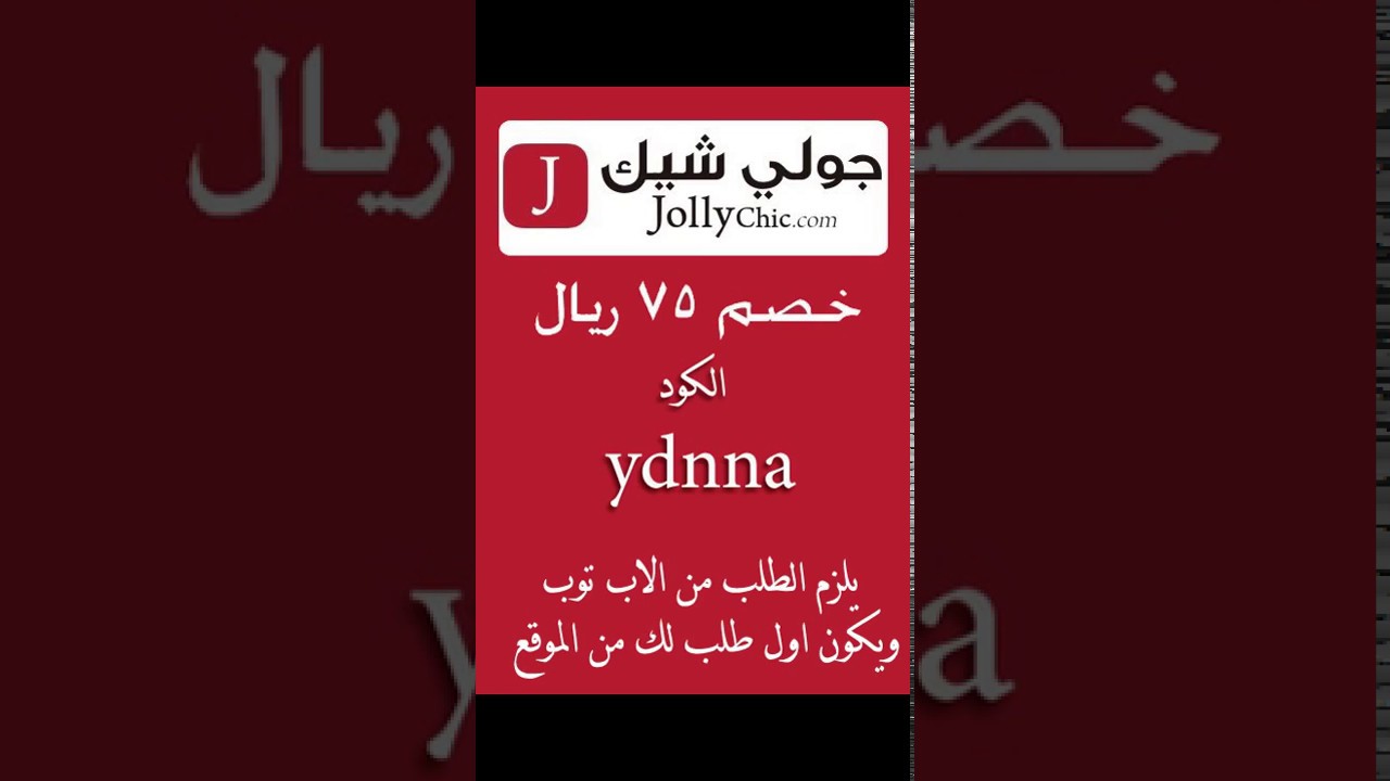 كود خصم جولي شيك 2023 جديد - عروض تخفيضات مهمه -D9-83-D9-88-D8-Af -D8-Ae-D8-B5-D9-85 -D8-Ac-D9-88-D9-84-D9-8A -D8-B4-D9-8A-D9-83 2023 -D8-Ac-D8-Af-D9-8A-D8-Af -D8-B9-D8-B1-D9-88-D8-B6 -D8-Aa-D8-Ae-D9-81-D9-8A-D8-B6-D8-A7-D8-Aa -D9-85-D9-87-D9-85 4