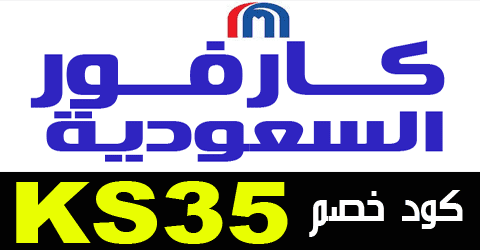 كود خصم كارفور 2023 - تخفيضات رائعه من كارفور -D9-83-D9-88-D8-Af -D8-Ae-D8-B5-D9-85 -D9-83-D8-A7-D8-B1-D9-81-D9-88-D8-B1 2023 -D8-Aa-D8-Ae-D9-81-D9-8A-D8-B6-D8-A7-D8-Aa -D8-B1-D8-A7-D8-A6-D8-B9-D9-87 -D9-85-D9-86 -D9-83-D8-A7-D8-B1-D9-81-D9-88 4