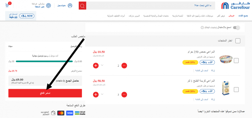 كود خصم كارفور 2023 - تخفيضات رائعه من كارفور -D9-83-D9-88-D8-Af -D8-Ae-D8-B5-D9-85 -D9-83-D8-A7-D8-B1-D9-81-D9-88-D8-B1 2023 -D8-Aa-D8-Ae-D9-81-D9-8A-D8-B6-D8-A7-D8-Aa -D8-B1-D8-A7-D8-A6-D8-B9-D9-87 -D9-85-D9-86 -D9-83-D8-A7-D8-B1-D9-81-D9-88 5