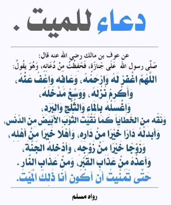 كيف نعطي للميت حسنات بالدعاء بعد موته - ما ينفع الشخص بعد وفاته -D9-83-D9-8A-D9-81 -D9-86-D8-B9-D8-B7-D9-8A -D9-84-D9-84-D9-85-D9-8A-D8-Aa -D8-Ad-D8-B3-D9-86-D8-A7-D8-Aa -D8-A8-D8-A7-D9-84-D8-Af-D8-B9-D8-A7-D8-A1 -D8-A8-D8-B9-D8-Af -D9-85-D9-88-D8-Aa-D9-87 3