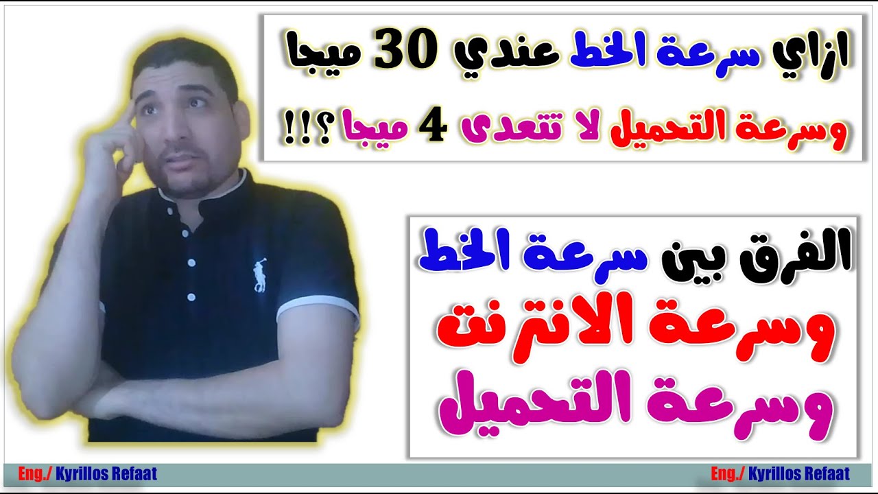 ما معنى سرعة النت 1 ميجا - تعلم عن سرعة النت -D9-85-D8-A7 -D9-85-D8-B9-D9-86-D9-89 -D8-B3-D8-B1-D8-B9-D8-A9 -D8-A7-D9-84-D9-86-D8-Aa 1 -D9-85-D9-8A-D8-Ac-D8-A7-D8-Aa-D8-B9-D9-84-D9-85 -D8-B9-D9-86 -D8-B3-D8-B1-D8-B9-D8-A9 -D8-A7-D9-84-D9-86