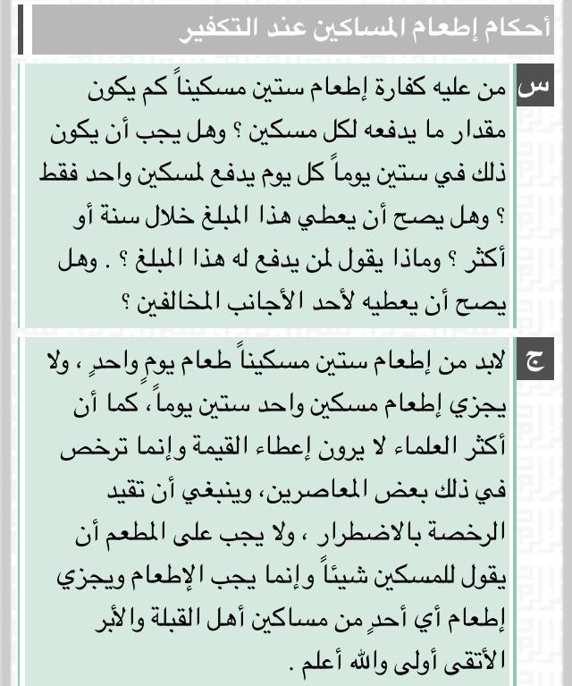 ما مقدار المال لاطعام ستين مسكينا-نفسك تطعم الناس المساكين -D9-85-D8-A7 -D9-85-D9-82-D8-Af-D8-A7-D8-B1 -D8-A7-D9-84-D9-85-D8-A7-D9-84 -D9-84-D8-A7-D8-B7-D8-B9-D8-A7-D9-85 -D8-B3-D8-Aa-D9-8A-D9-86 -D9-85-D8-B3-D9-83-D9-8A-D9-86-D8-A7-D9-86-D9-81-D8-B3-D9-83