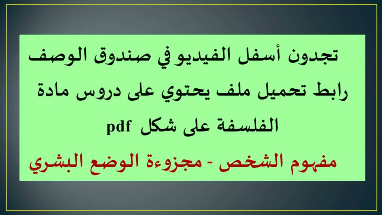 مجزوءة الوضع البشري - المصطلح لمعني مجزوء الوضع البشرى -D9-85-D8-Ac-D8-B2-D9-88-D8-A1-D8-A9 -D8-A7-D9-84-D9-88-D8-B6-D8-B9 -D8-A7-D9-84-D8-A8-D8-B4-D8-B1-D9-8A -D8-A7-D9-84-D9-85-D8-B5-D8-B7-D9-84-D8-Ad -D9-84-D9-85-D8-B9-D9-86-D9-8A -D9-85-D8-Ac-D8-B2 6