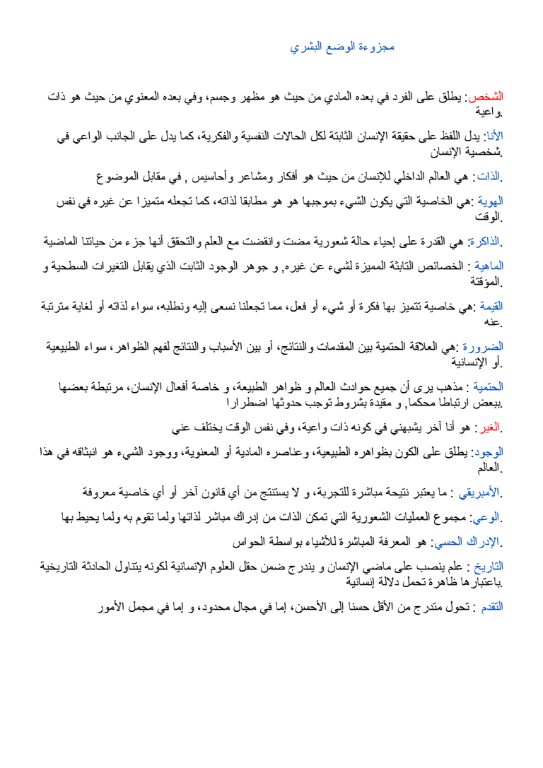 مجزوءة الوضع البشري - المصطلح لمعني مجزوء الوضع البشرى -D9-85-D8-Ac-D8-B2-D9-88-D8-A1-D8-A9 -D8-A7-D9-84-D9-88-D8-B6-D8-B9 -D8-A7-D9-84-D8-A8-D8-B4-D8-B1-D9-8A -D8-A7-D9-84-D9-85-D8-B5-D8-B7-D9-84-D8-Ad -D9-84-D9-85-D8-B9-D9-86-D9-8A -D9-85-D8-Ac-D8-B2