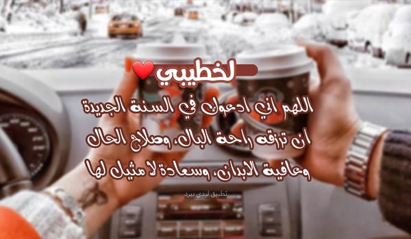 مسجات راس السنة لزوجي وخطيبي - انت كل عمرى اللي باقي -D9-85-D8-B3-D8-Ac-D8-A7-D8-Aa -D8-B1-D8-A7-D8-B3 -D8-A7-D9-84-D8-B3-D9-86-D8-A9 -D9-84-D8-B2-D9-88-D8-Ac-D9-8A -D9-88-D8-Ae-D8-B7-D9-8A-D8-A8-D9-8A -D8-A7-D9-86-D8-Aa -D9-83-D9-84 -D8-B9-D9-85 1