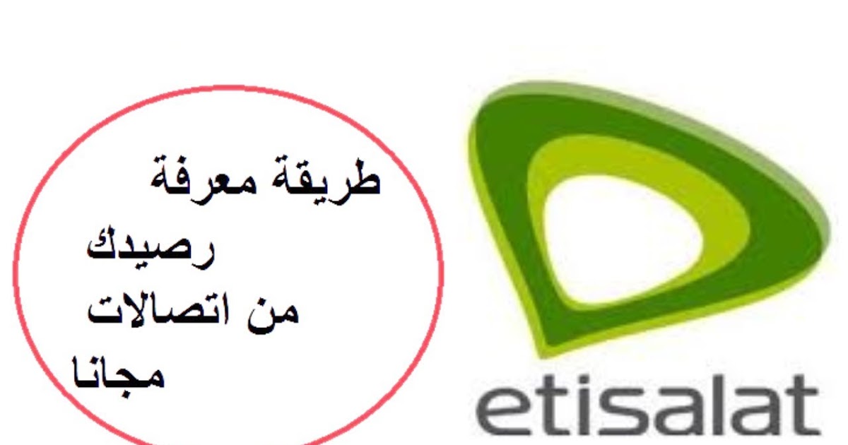 معرفة رصيد باقة اتصالات - كيفية معرفة رصيدك -D9-85-D8-B9-D8-B1-D9-81-D8-A9 -D8-B1-D8-B5-D9-8A-D8-Af -D8-A8-D8-A7-D9-82-D8-A9 -D8-A7-D8-Aa-D8-B5-D8-A7-D9-84-D8-A7-D8-Aa-D9-83-D9-8A-D9-81-D9-8A-D8-A9 -D9-85-D8-B9-D8-B1-D9-81-D8-A9 -D8-B1-D8-B5