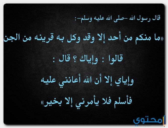 معلومات عن قرين الانسان - تعرف على القرين -D9-85-D8-B9-D9-84-D9-88-D9-85-D8-A7-D8-Aa -D8-B9-D9-86 -D9-82-D8-B1-D9-8A-D9-86 -D8-A7-D9-84-D8-A7-D9-86-D8-B3-D8-A7-D9-86 -D8-Aa-D8-B9-D8-B1-D9-81 -D8-B9-D9-84-D9-89 -D8-A7-D9-84-D9-82-D8-B1-D9-8A