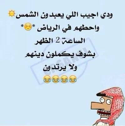 نكت مضحكة جدا جدا جدا تموت من الضحك 2023 - اجمل نكت تموت من الضحك -D9-86-D9-83-D8-Aa -D9-85-D8-B6-D8-Ad-D9-83-D8-A9 -D8-Ac-D8-Af-D8-A7 -D8-Ac-D8-Af-D8-A7 -D8-Ac-D8-Af-D8-A7 -D8-Aa-D9-85-D9-88-D8-Aa -D9-85-D9-86 -D8-A7-D9-84-D8-B6-D8-Ad-D9-83 2023 -D8-A7-D8-Ac 6