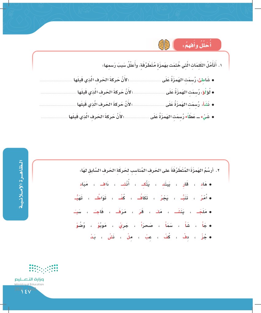 10 كلمات همزة متطرفة - امثله وعبارات مهمه للهمزة المتطرفة 10 -D9-83-D9-84-D9-85-D8-A7-D8-Aa -D9-87-D9-85-D8-B2-D8-A9 -D9-85-D8-Aa-D8-B7-D8-B1-D9-81-D8-A9 -D8-A7-D9-85-D8-Ab-D9-84-D9-87 -D9-88-D8-B9-D8-A8-D8-A7-D8-B1-D8-A7-D8-Aa -D9-85-D9-87-D9-85-D9-87 2