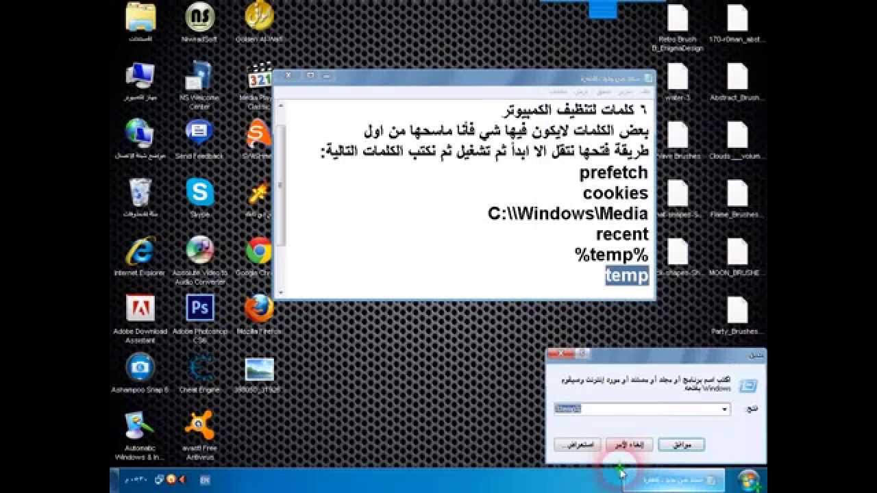 6 كلمات تنظيف الكمبيوتر , نظف الكمبيوتر بخطوات بسيطة