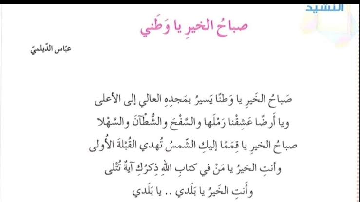 انشودة صباح الخير , كلمات أغنية صباح الخير ياوطني