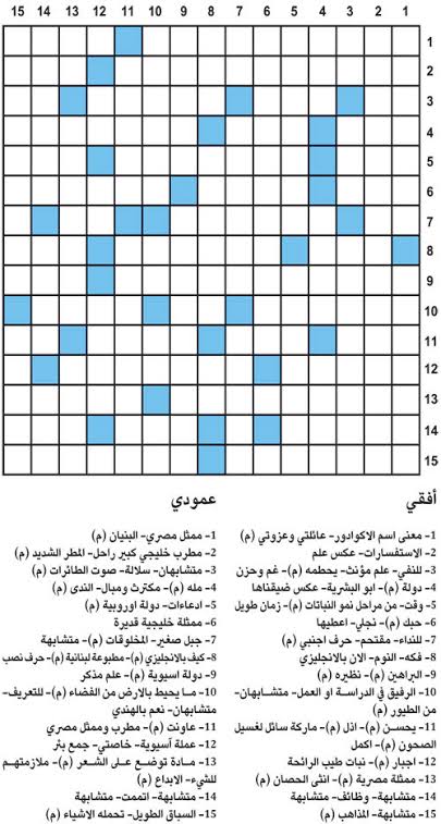 كلمات متقاطعة جاهزة للطباعة , حل لعبة كلمات متقاطعة