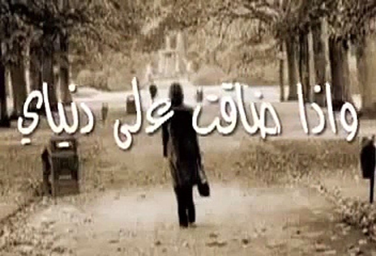 ابفهم وين اروح , اروع كلمات الاغاني