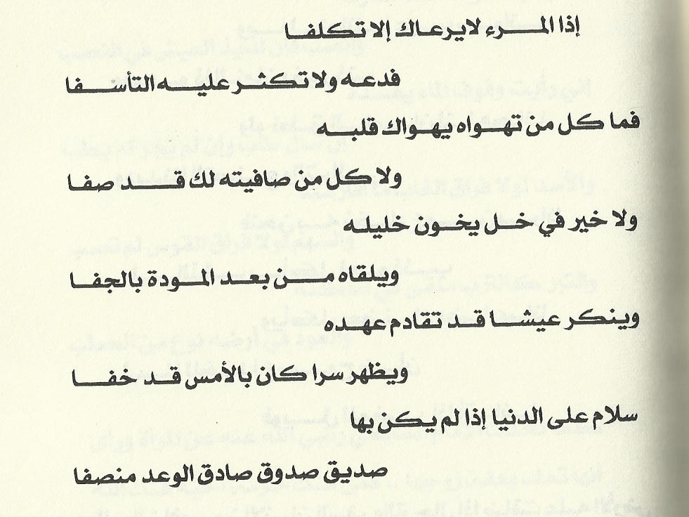 كلمات شعر عن الصداقه , احلى عبارات فى حب الصديق