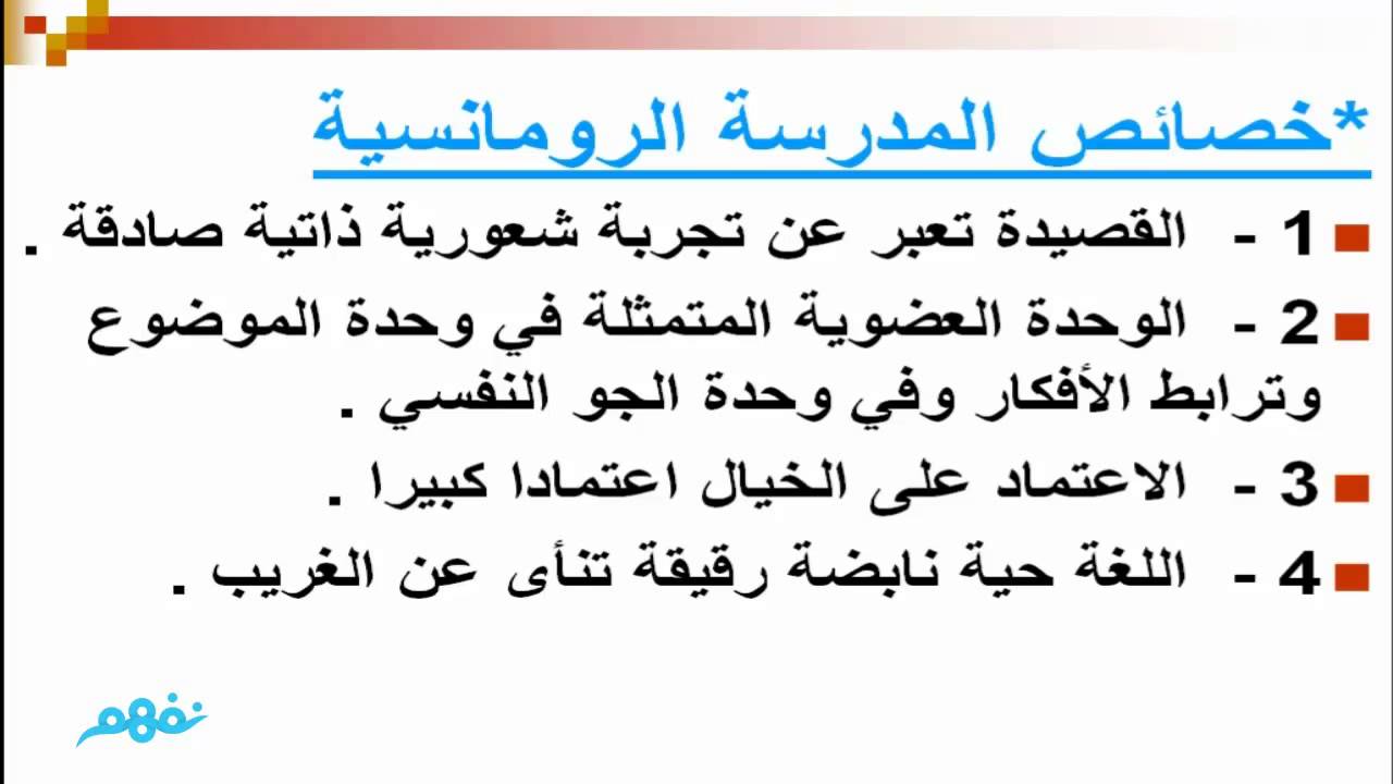 المذهب الرومانسي في الادب العربي , الحب والعشق والرومانسية في الادب العربي