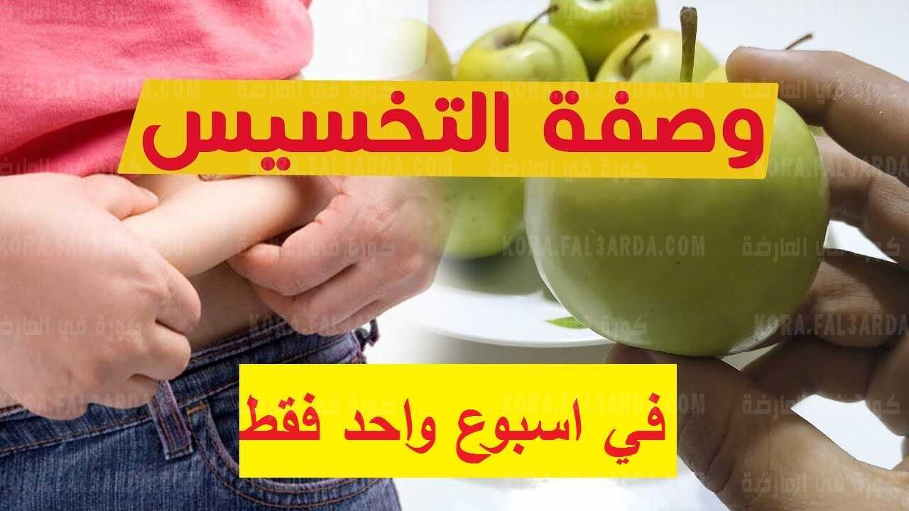 انا كنت اكره نفسي لاني سمينة والحمد لله انا الان اسعد انسانة برشاقتي , وصفه سحرية ومجربة للتخسيس