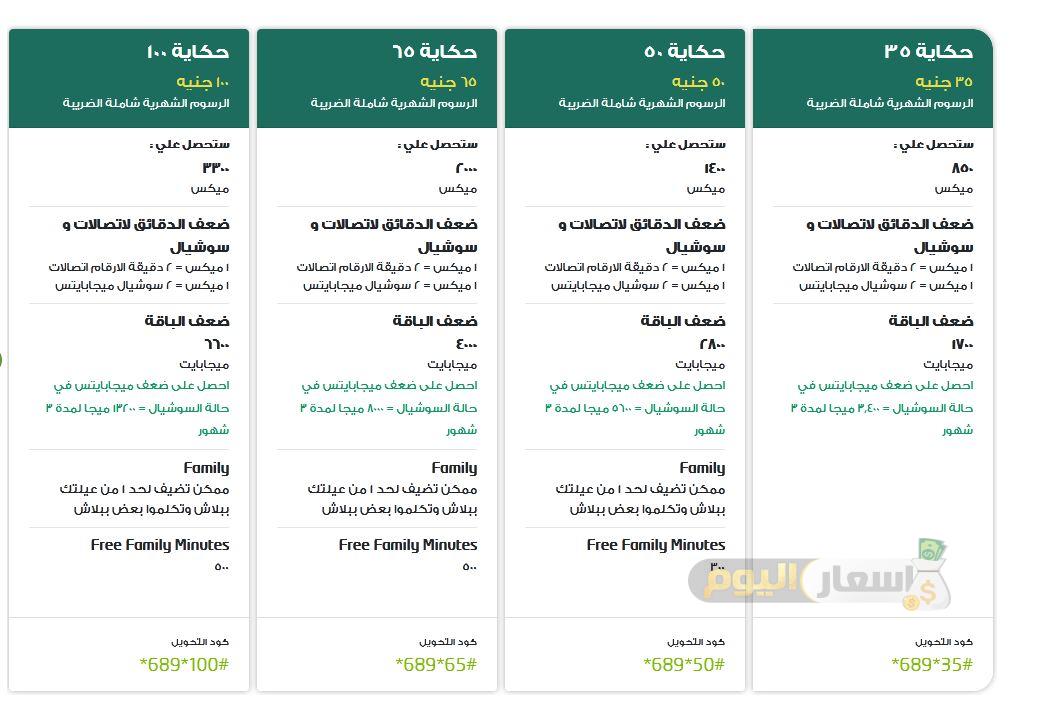 باقات اتصالات حكاية- شبكة اتصالات باقات اتصالات حكاية شبكة اتصالات