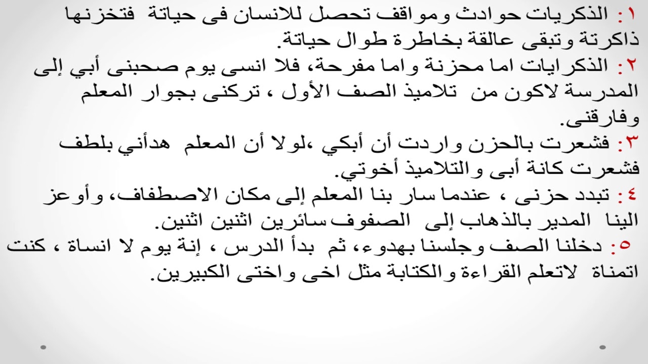 برجراف عن يوم في حياتي , اهم ايام عمرى