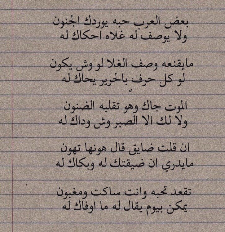 بعض العرب حبه يوردك الجنون - كلمات للشاعر محمد بن فطيس المرى بعض العرب حبه يوردك الجنون كلمات للشاع