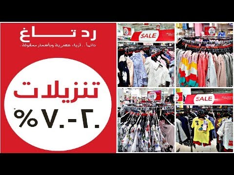 تخفيضات رد تاغ , اقوى العروض من رد تاغ