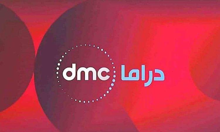 تردد قناه d m c , قناه دى ام سي دراما الجديدة