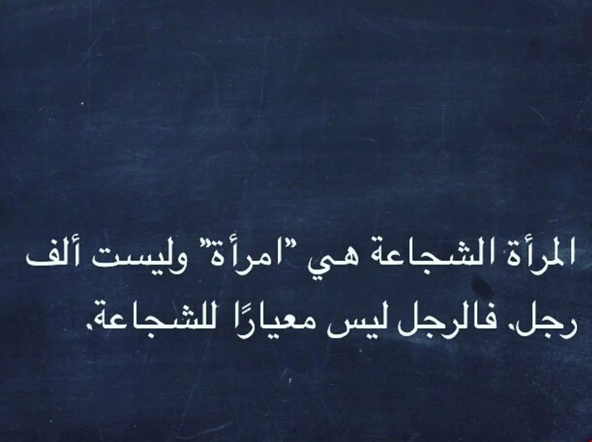 تعبير عن الشجاعة , من اهم ماقيل ف الشجاعه