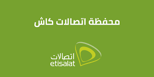 جميع اكواد اتصالات كاش- كيفية الاشتراك في خدمة اتصالات كاش تنزيل 2