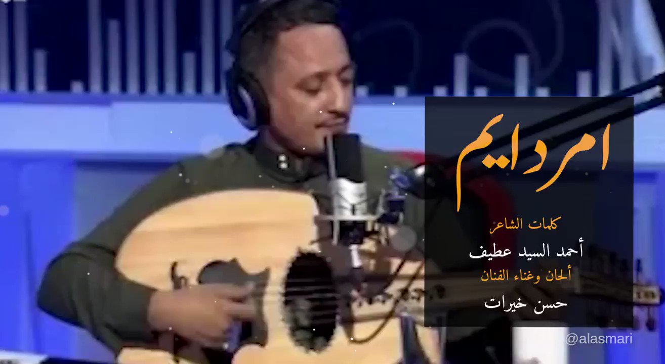 حزينة كلها الليلة امردايم , اغنية من كلمات احمد الحسن