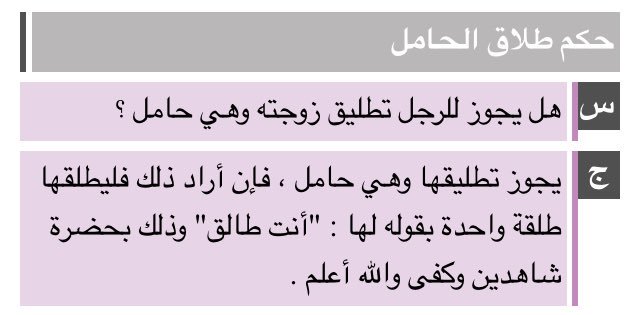 حكم طلاق الحامل , هل يجوز للمرأة الحامل أن تُطلق؟