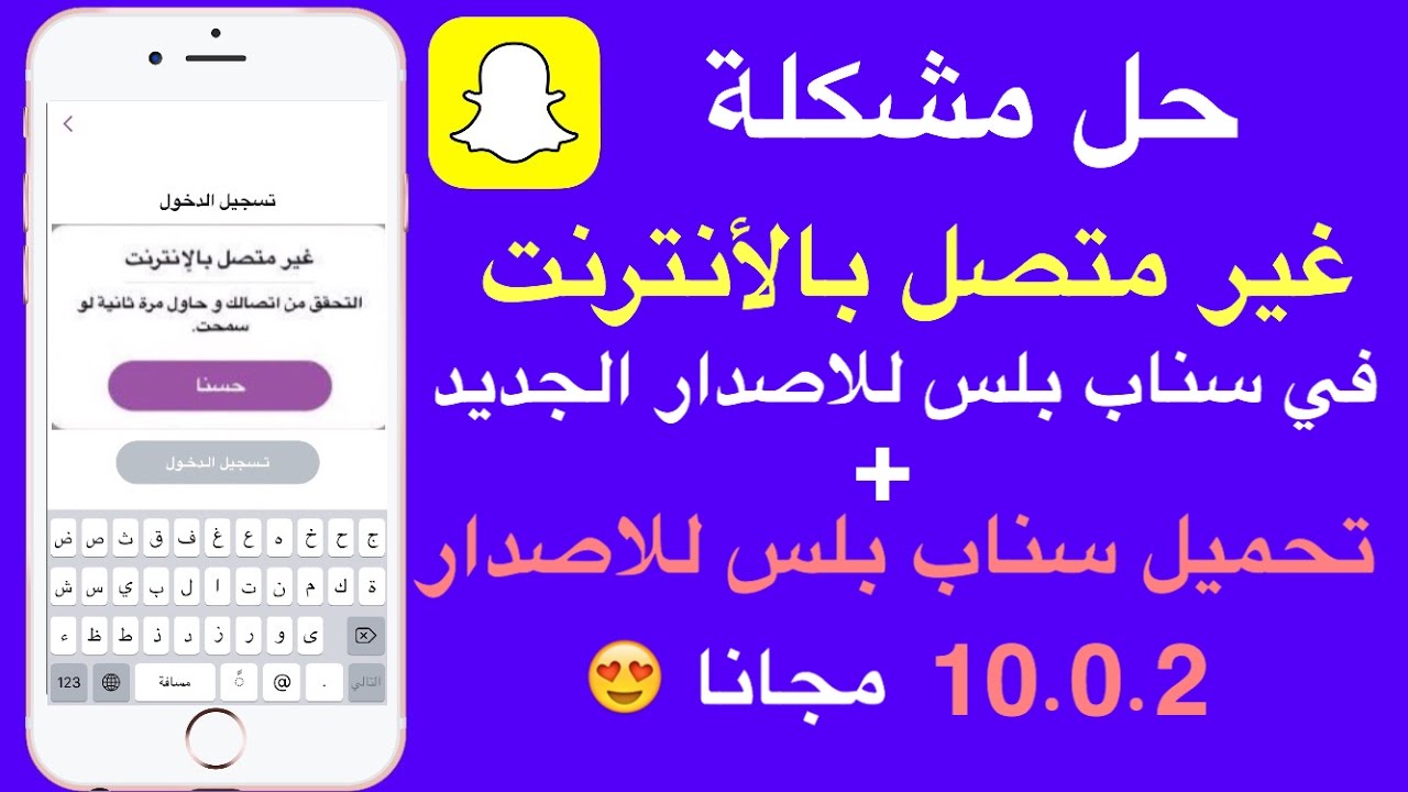 حل مشكلة سناب بلس , يمكن العلاج لمشكلة السناب