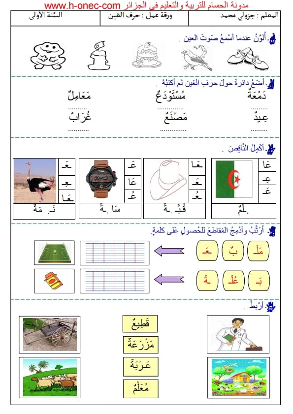 حيوان يبدا بحرف العين , حزر فزر وحل اللغز