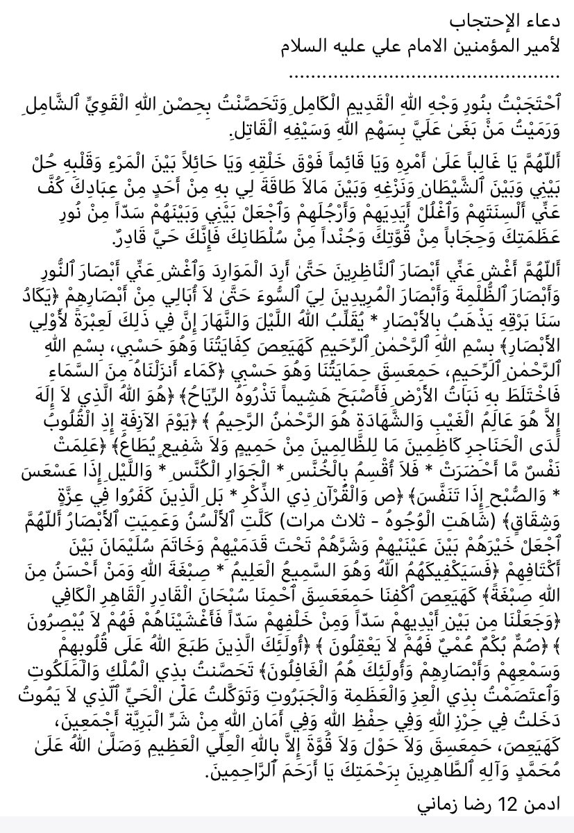 دعاء الاحتجاب مكتوب , دعاء الاحتجاب لامير المؤمنين