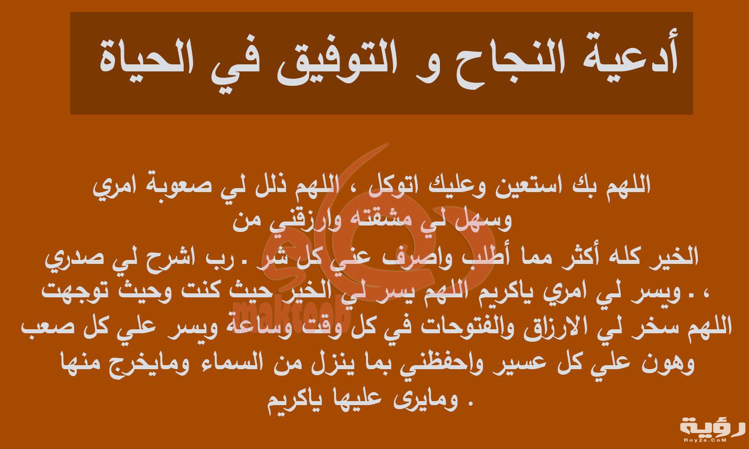 دعاء النجاح والتوفيق - اجمل ادعيه للنجاح دعاء النجاح والتوفيق اجمل ادعيه للنجا