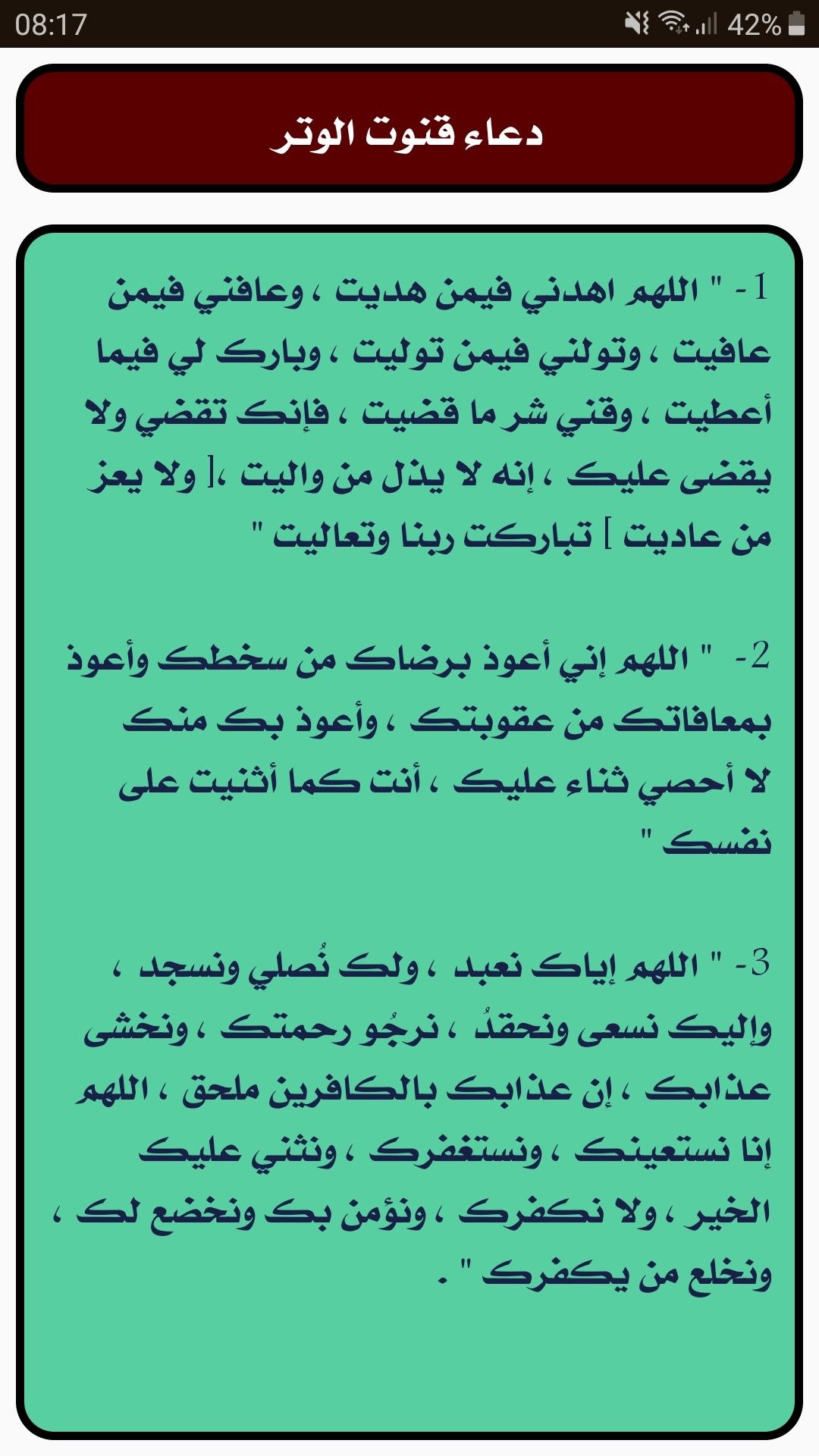 دعاء فى الوتر , اعظم الادعية الوترية