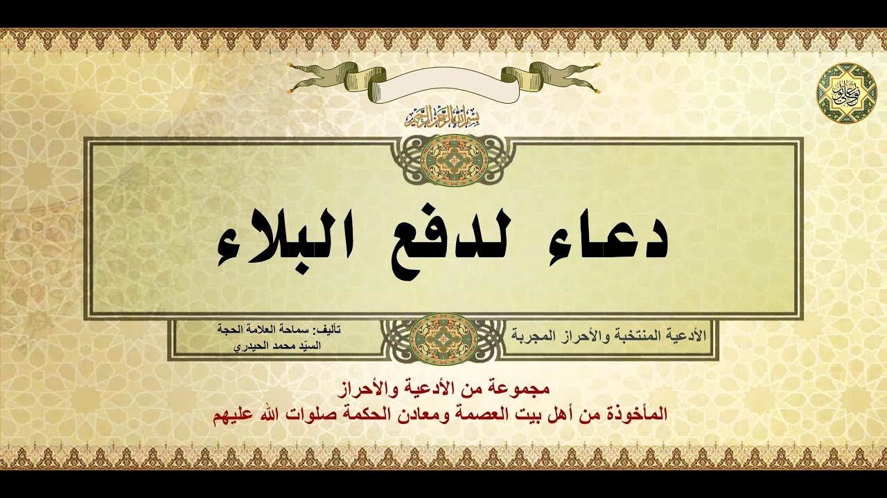 دعاء لدفع البلاء والمصائب - اعظم الادعية المجربة والمستجابة دعاء لدفع البلاء والمصائب اعظم الادعي