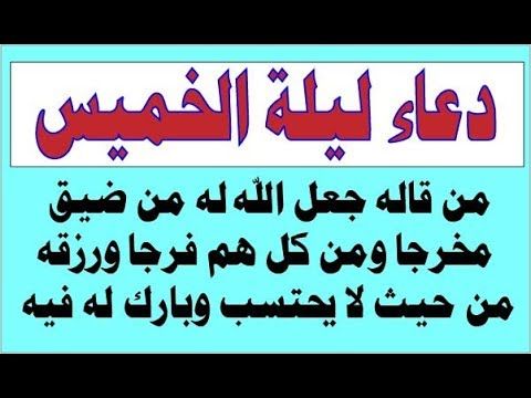 دعاء ليلة الخميس دعاء مستجاب , هتفرح ويتحقق امانيك