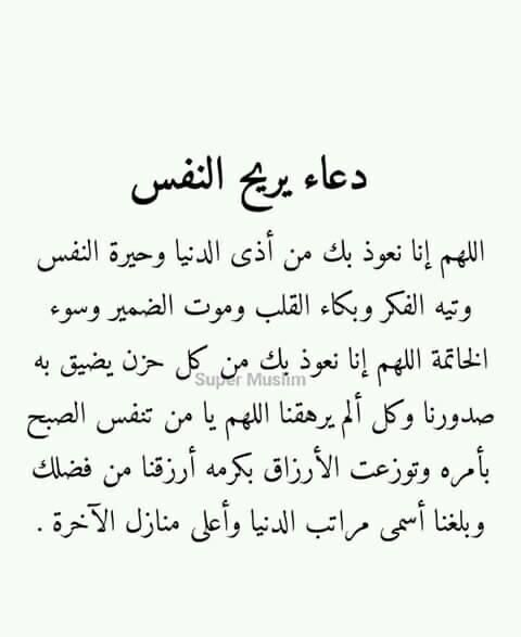 دعاء يريح البال , تعلموا تلك الادعيه فأنكم فى حاجه أليها