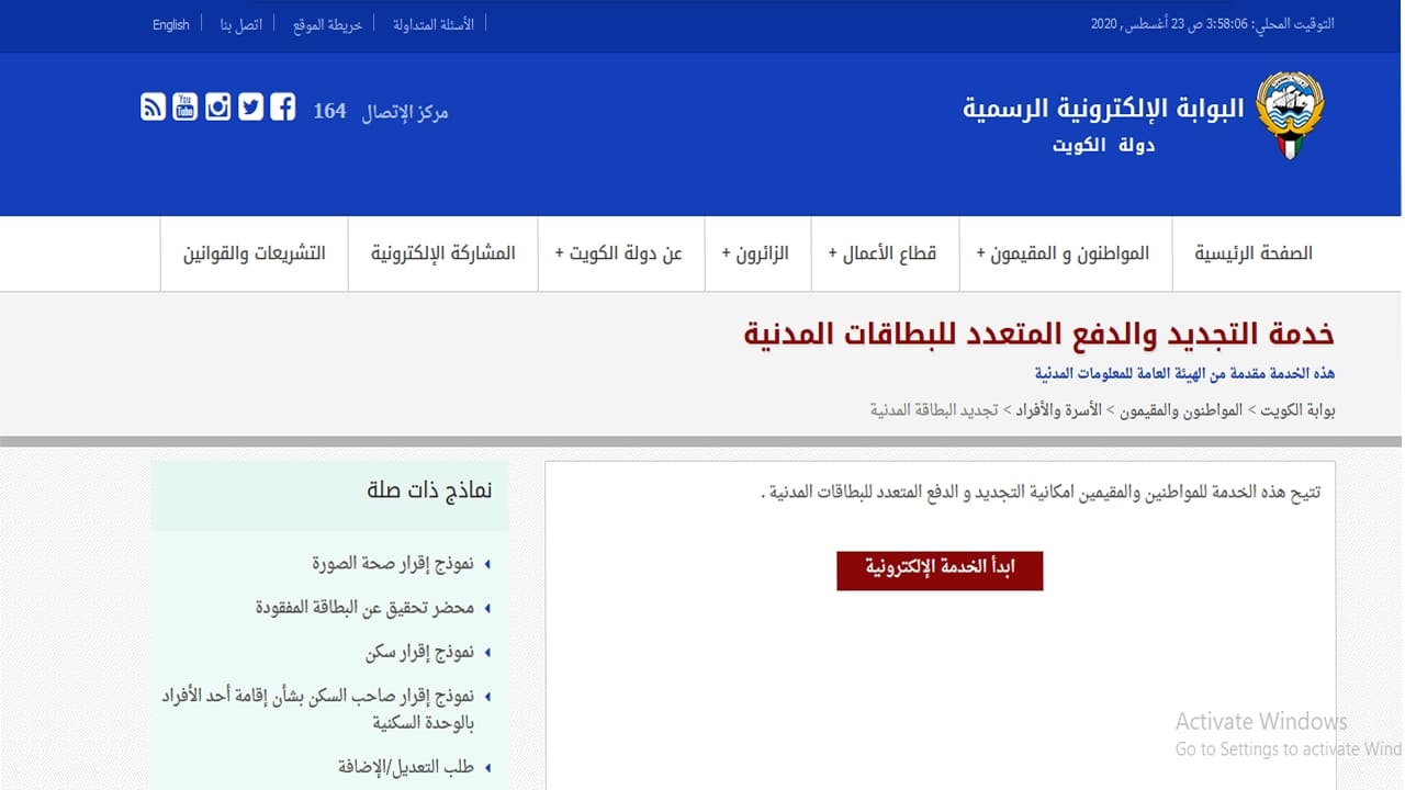 دفع رسوم البطاقة المدنية , رسوم اصدار الهويه من الاحوال المدنيه بالكويت