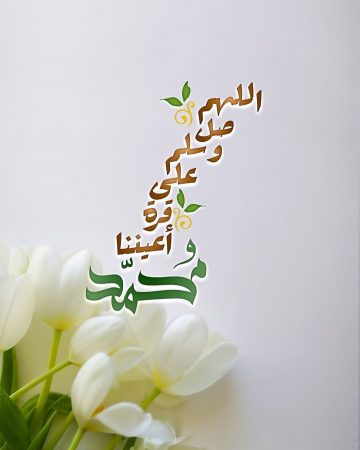 صلاه واحده على الرسول صلى الله عليه وسلم تجلب اليك هذه الاشياء شرح بالصوره , فضل الصلاه على النبي والدعاء